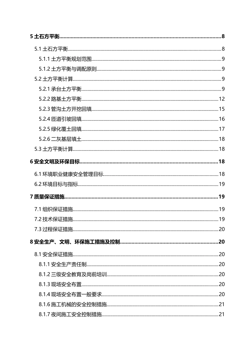 土石方平衡方案_第3页
