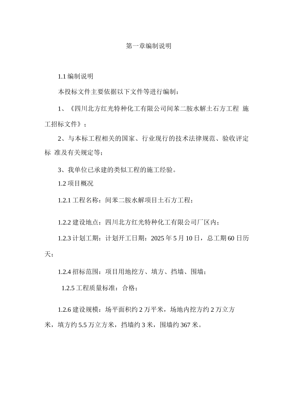 土石方工程项目_第2页