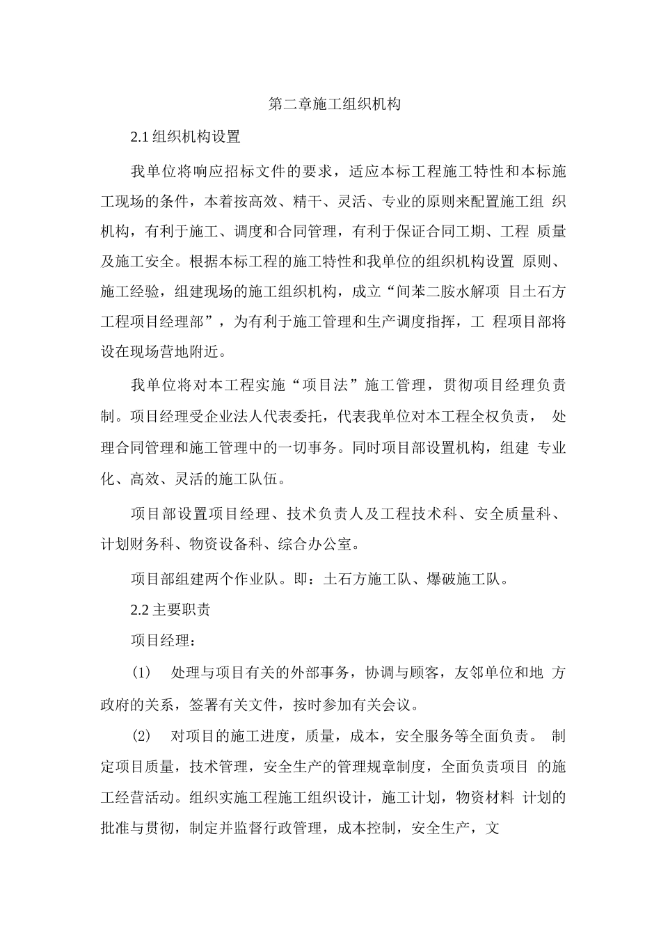 土石方工程项目_第3页