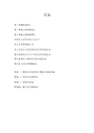 土石方工程项目