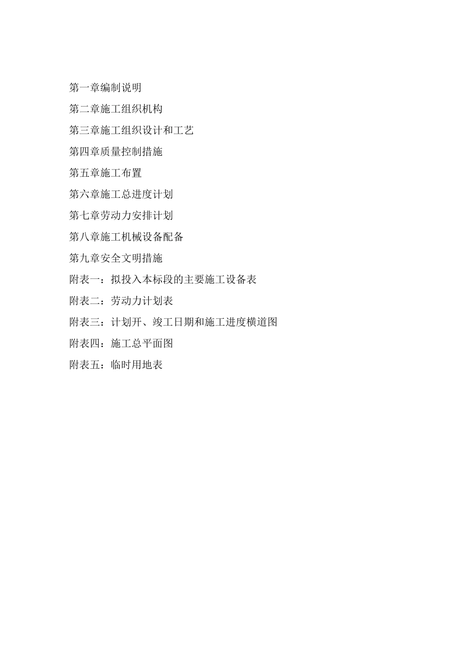 土石方工程施工组织设计_第2页