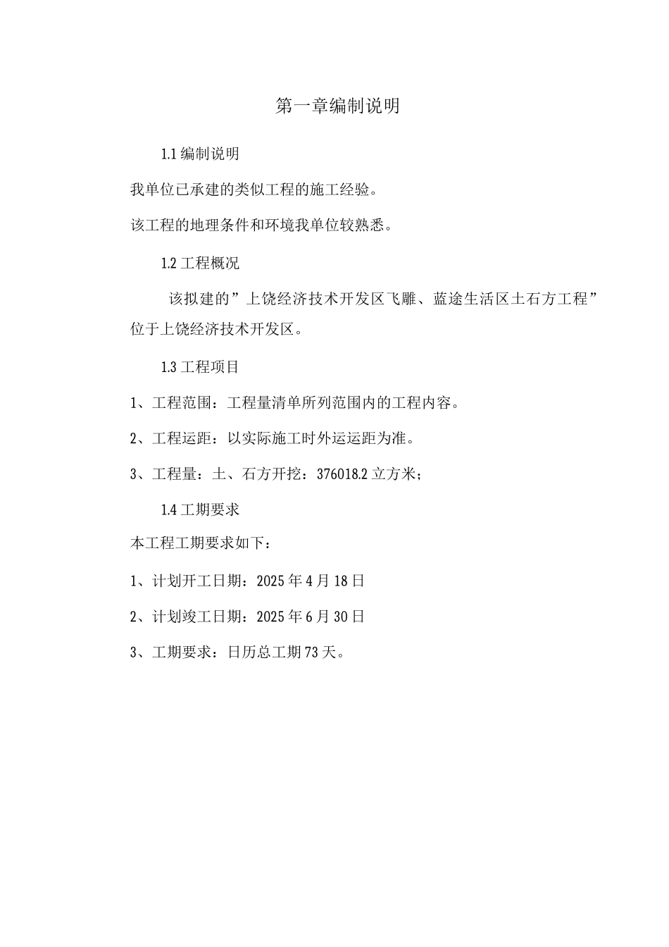 土石方工程施工组织设计_第3页