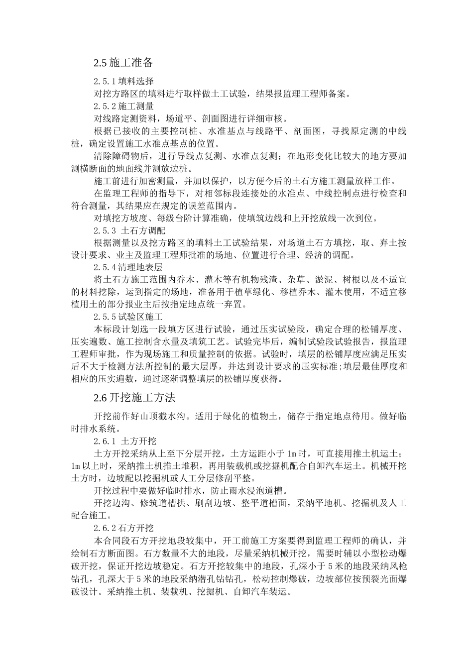 土石方工程施工方案及方法_第2页
