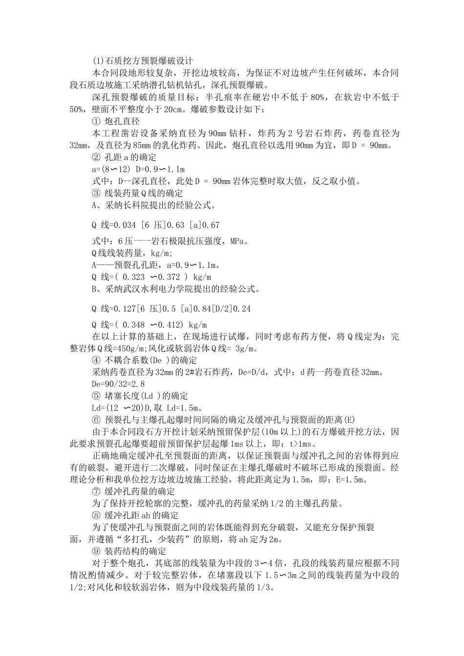 土石方工程施工方案及方法_第3页