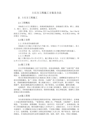 土石方工程施工方案及方法