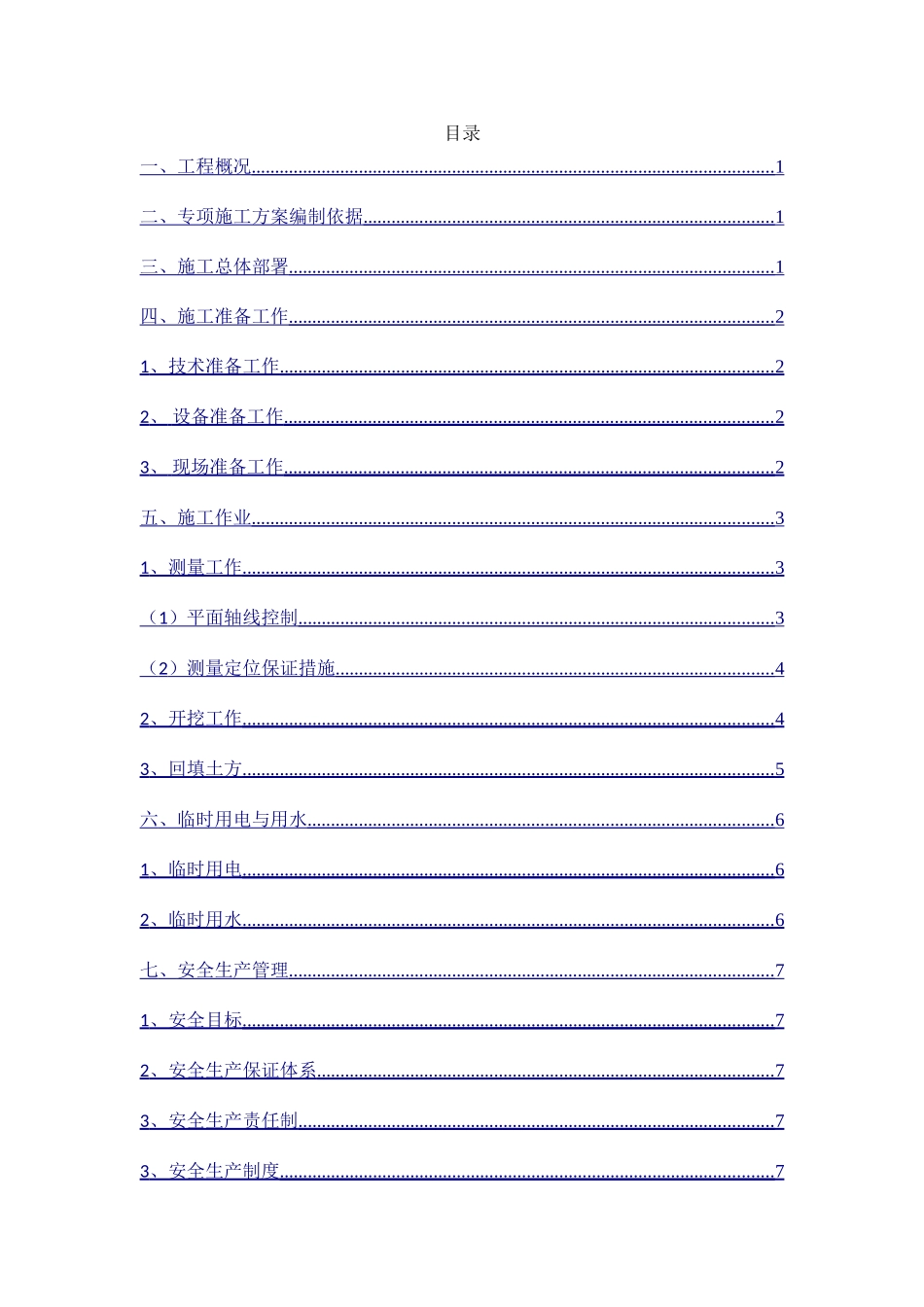 土石方开挖与回填的场地平整施工组织设计_第2页