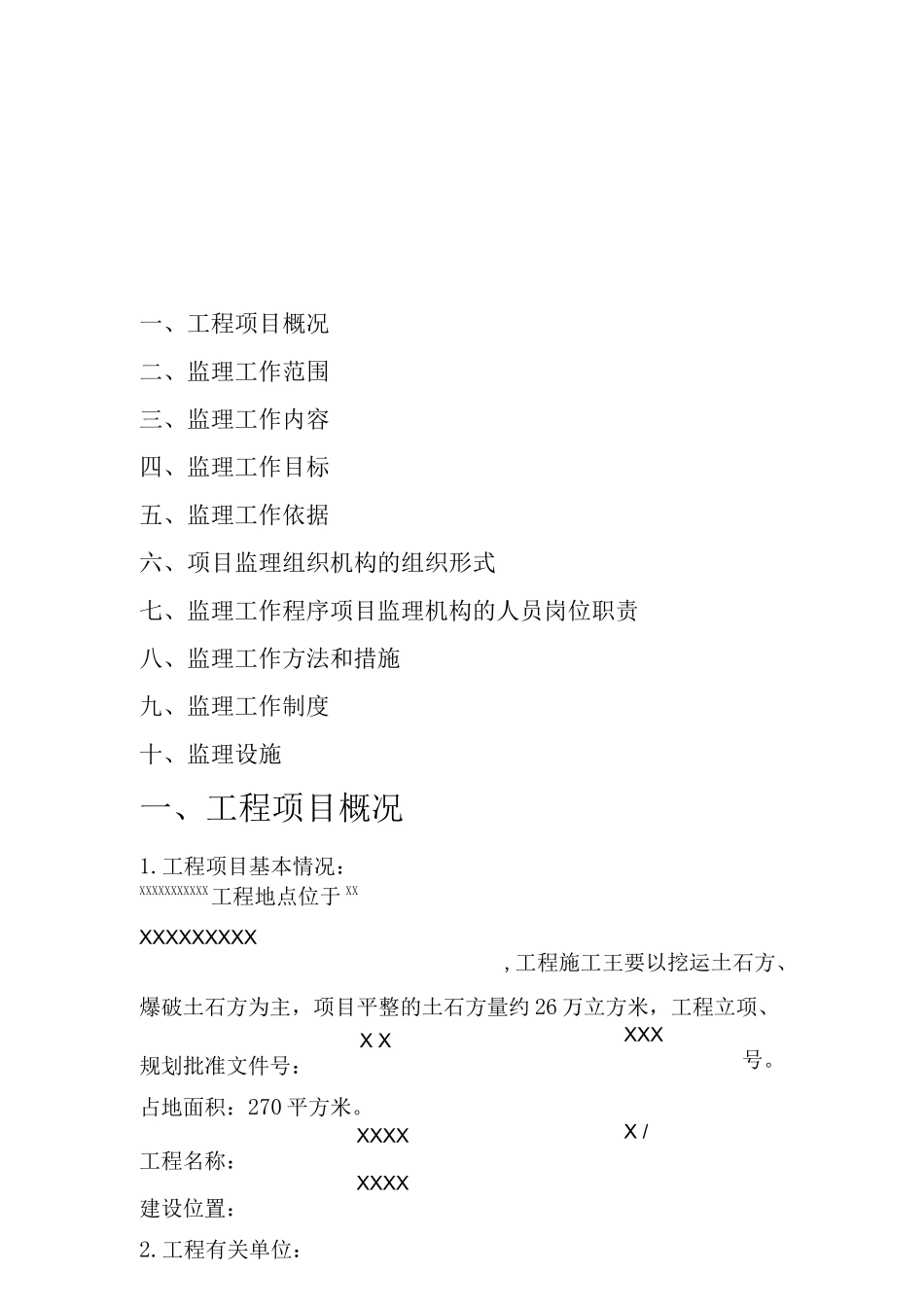 土石方工程监理规划_第2页