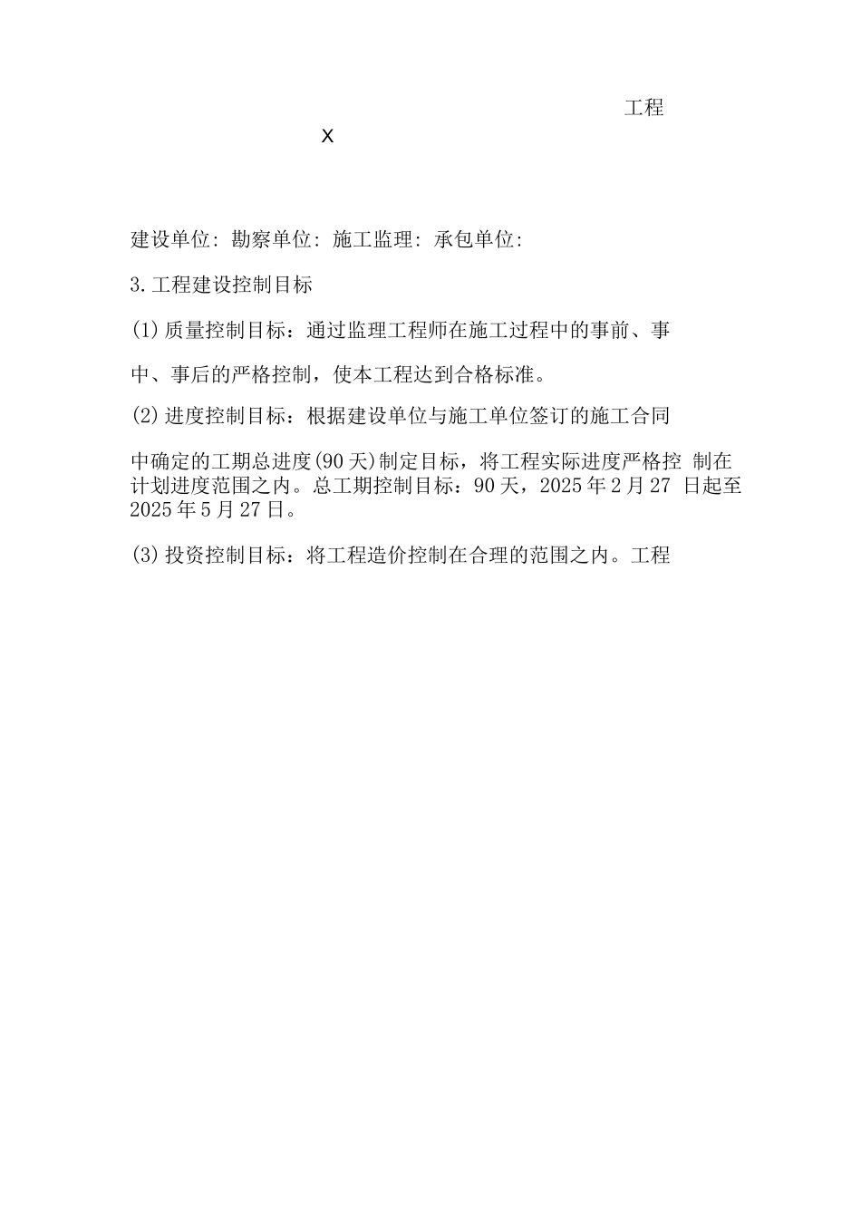 土石方工程监理规划_第3页