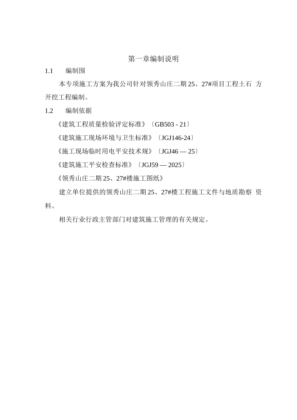 土石方开挖专项工程施工组织设计方案_第2页