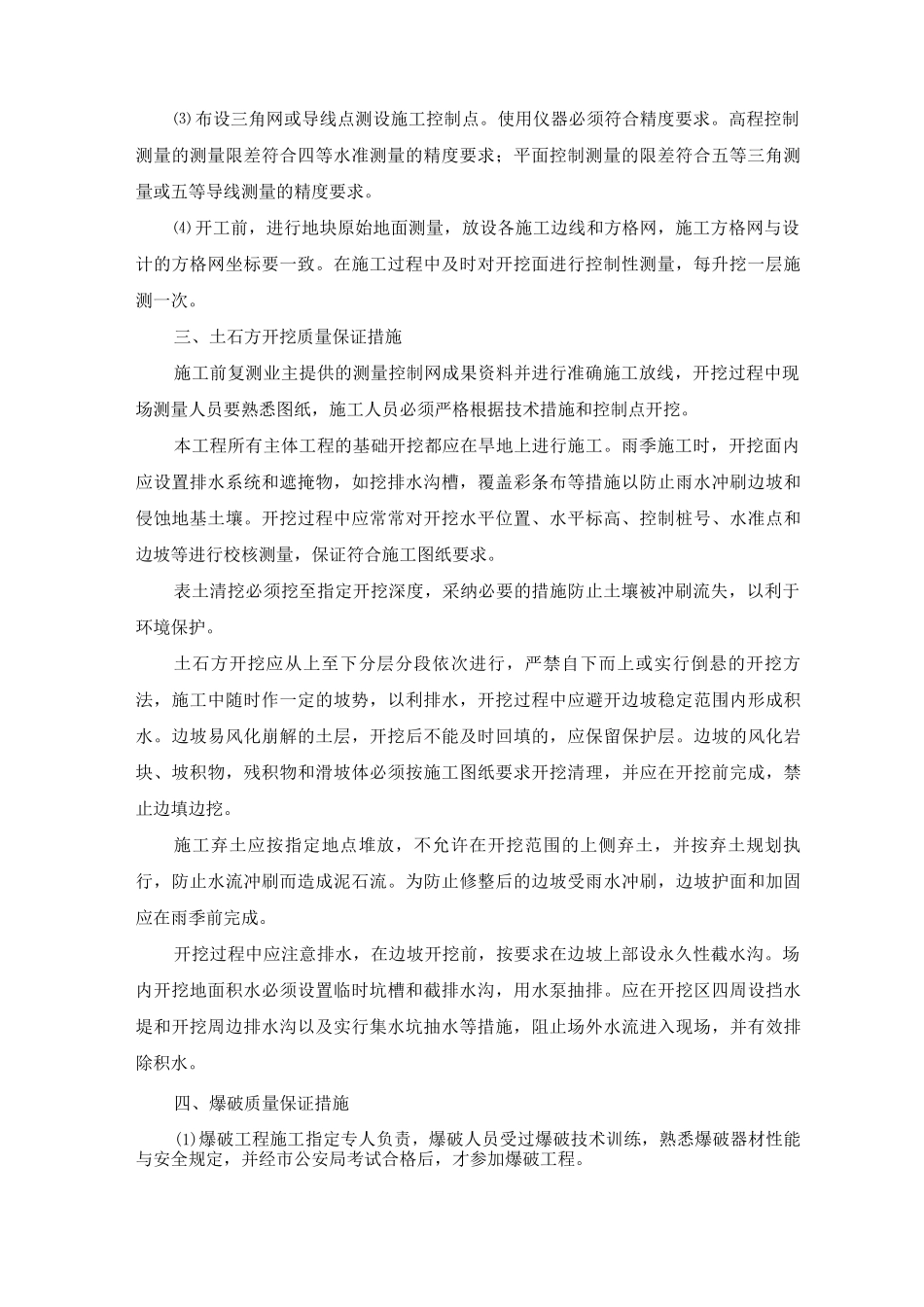 土石方开挖工程质量控制措施_第2页