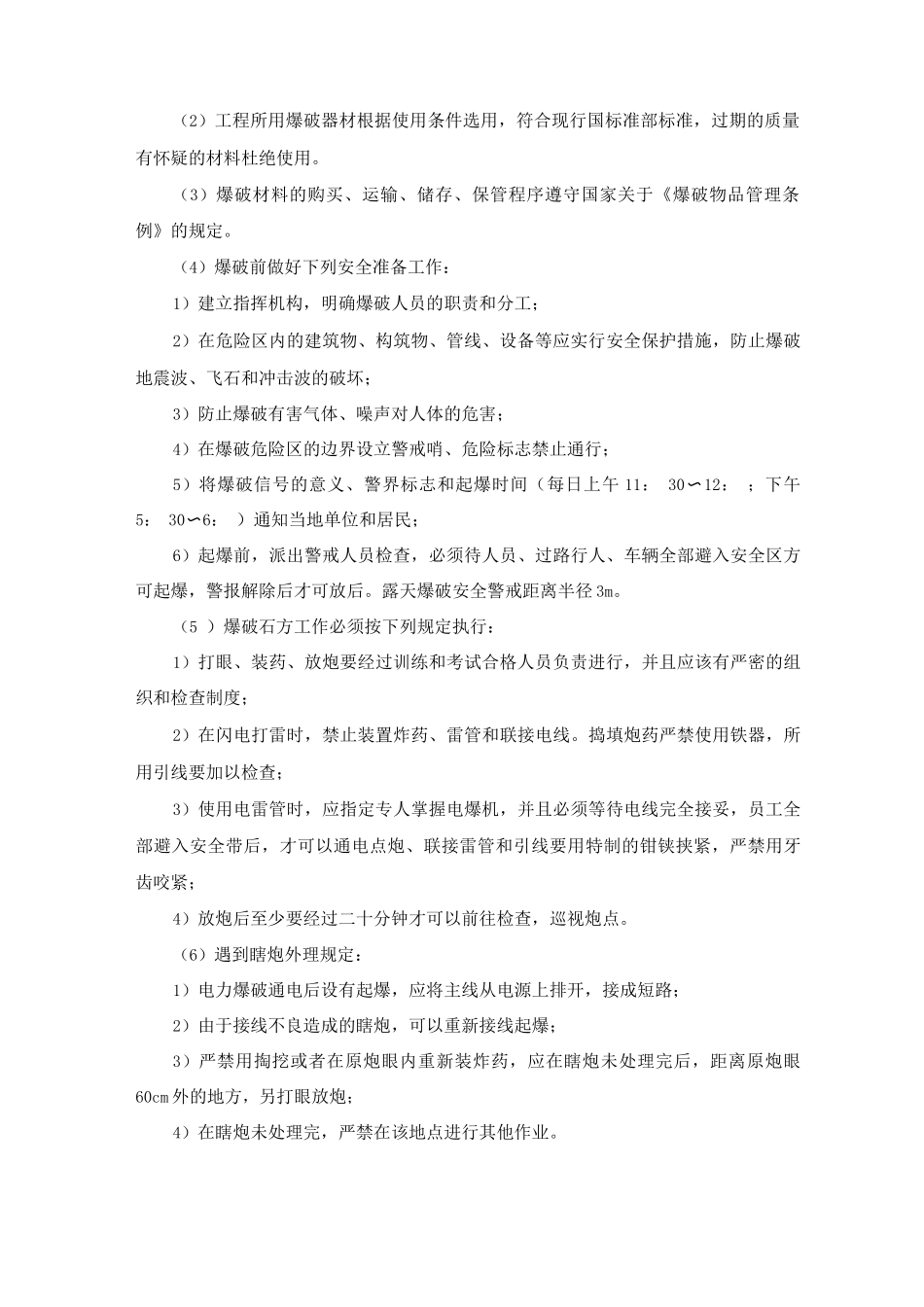 土石方开挖工程质量控制措施_第3页