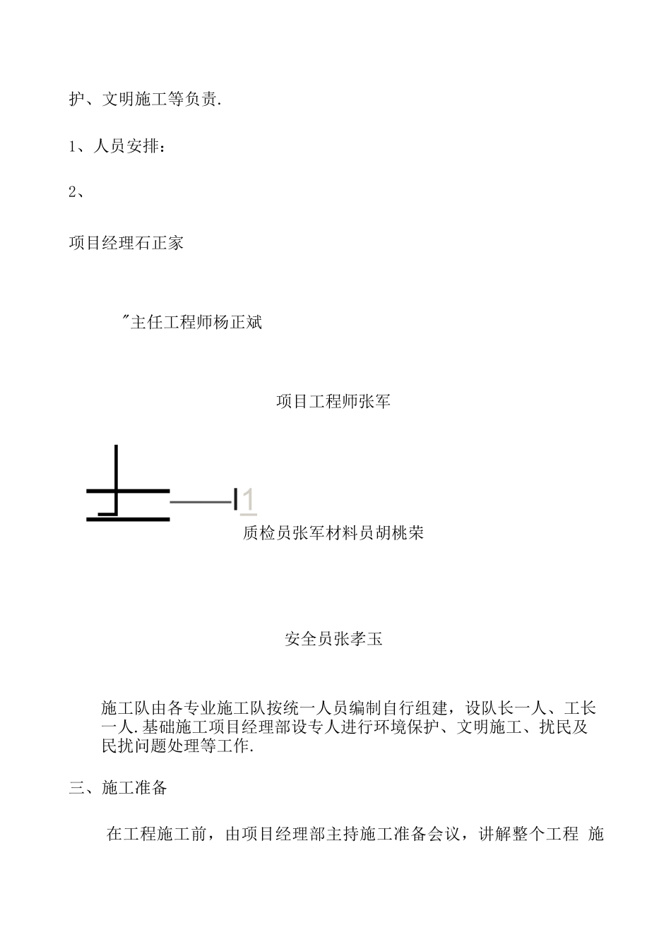 土石方开挖及边坡治理方案_第3页