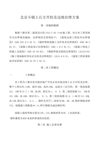 土石方开挖及边坡治理方案