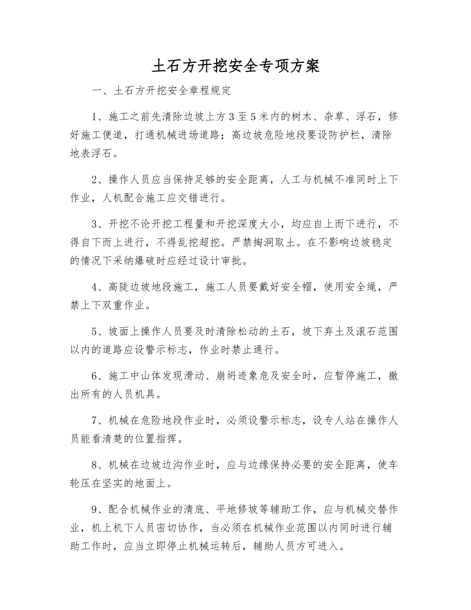 土石方开挖安全专项方案_第2页