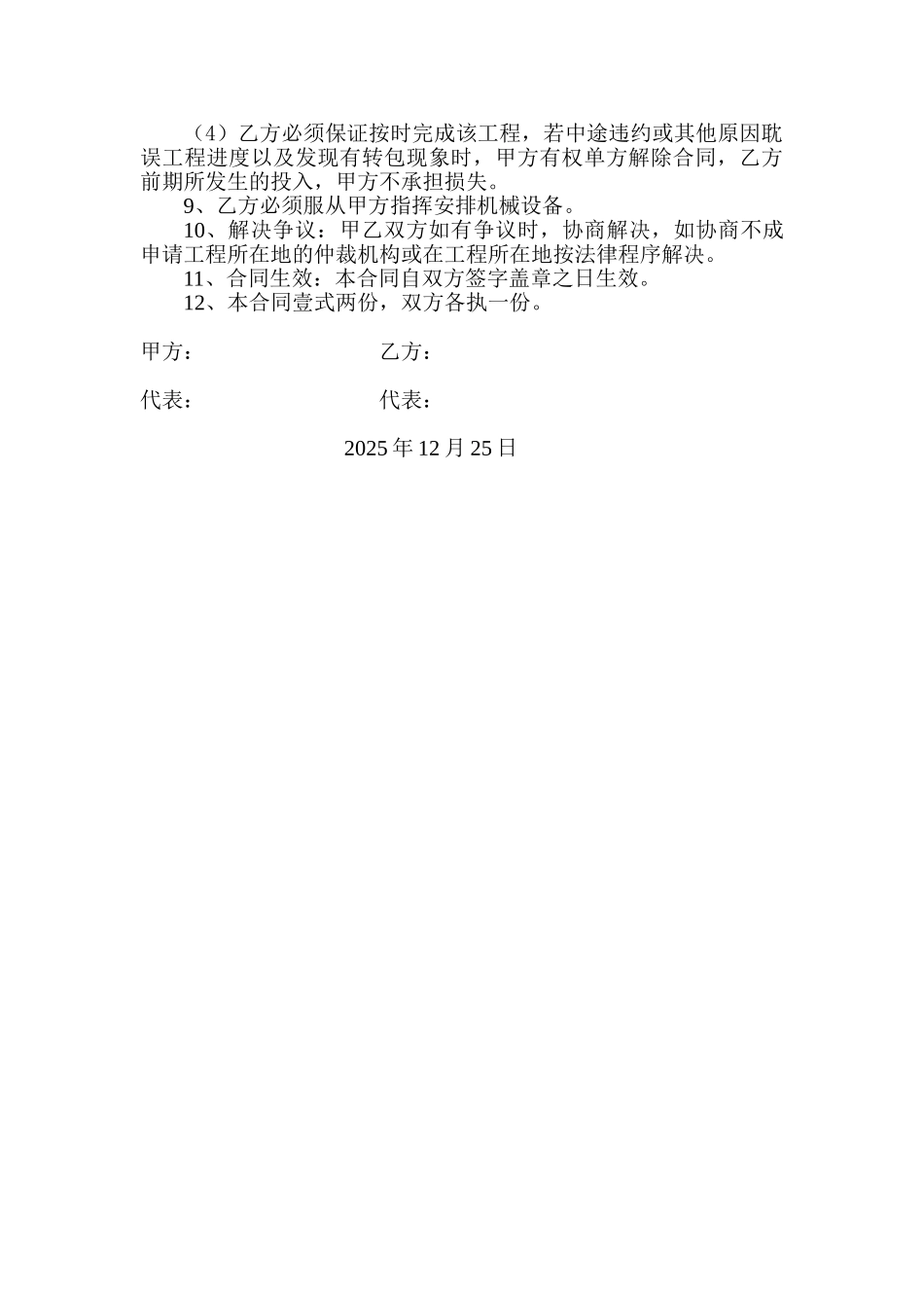 土石方施工合同_第2页