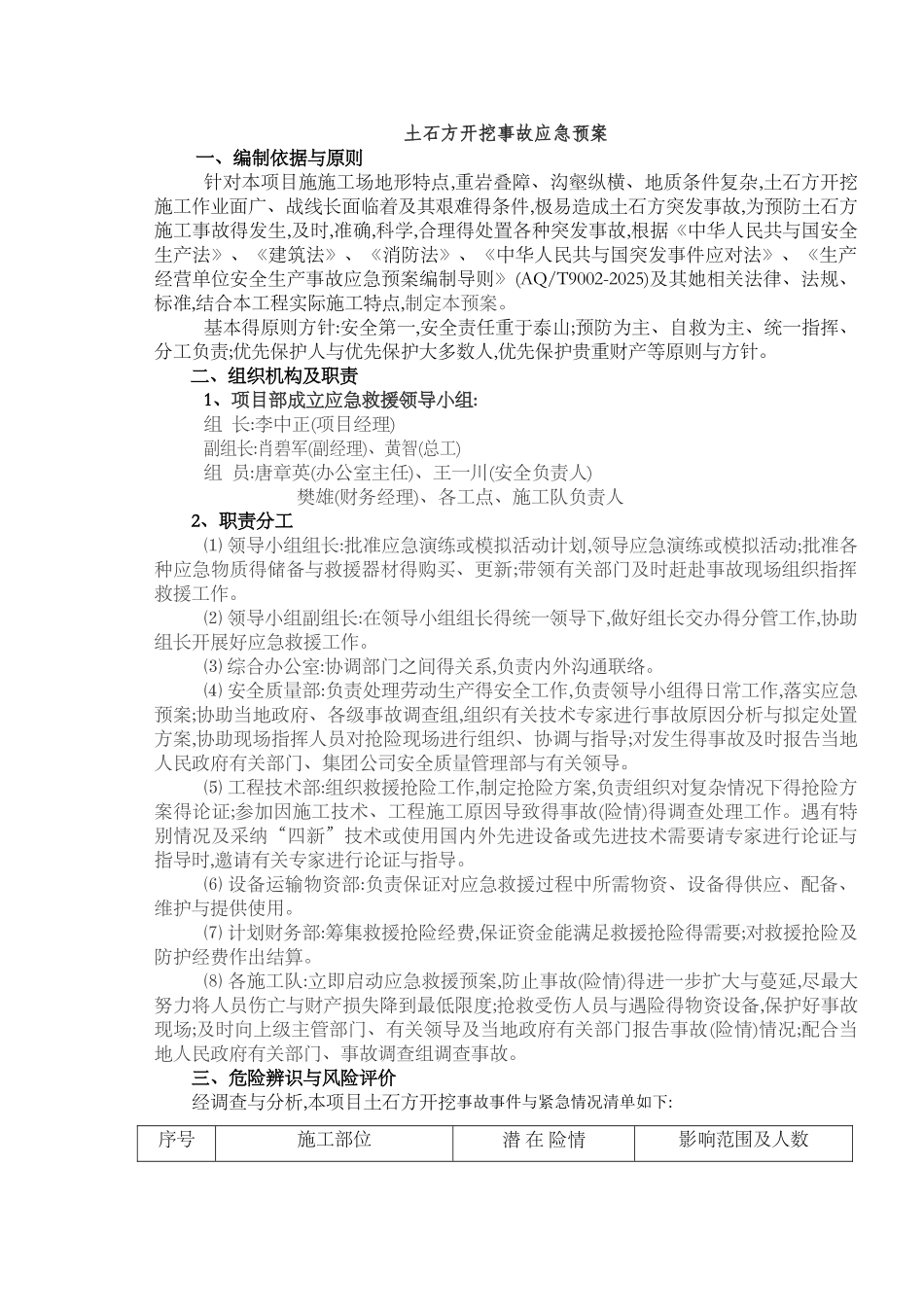 土石方开挖应急预案_第1页