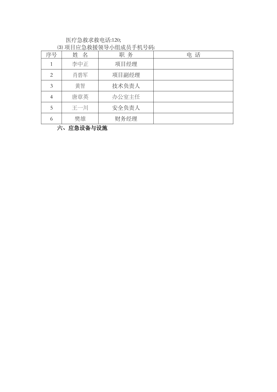 土石方开挖应急预案_第3页