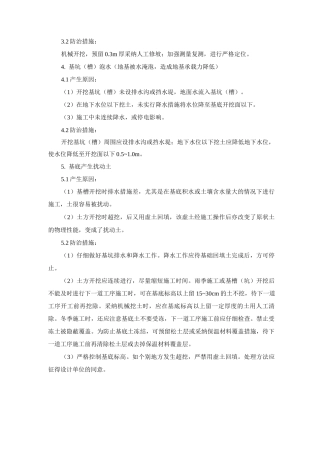 土石方开挖工程质量通病防治措施