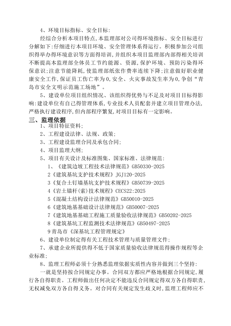 土石方整理工程监理规划_第2页