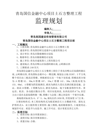 土石方整理工程监理规划