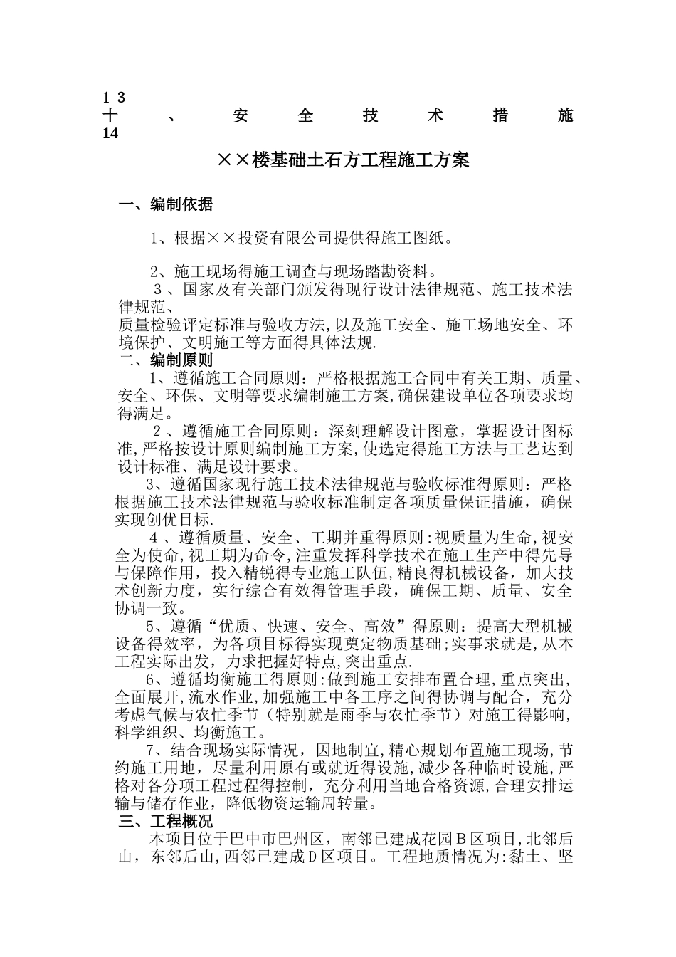 土石方施工方案_第2页