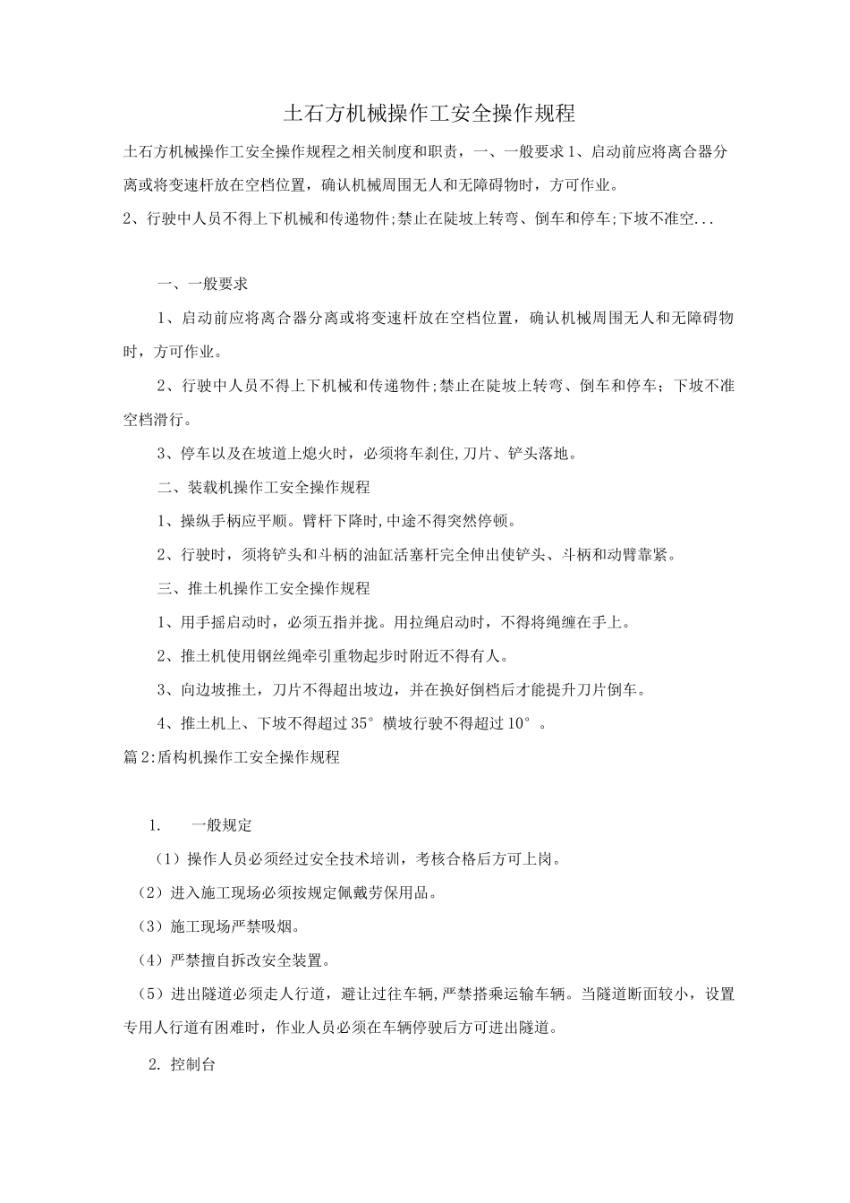 土石方机械操作工安全操作规程_第1页