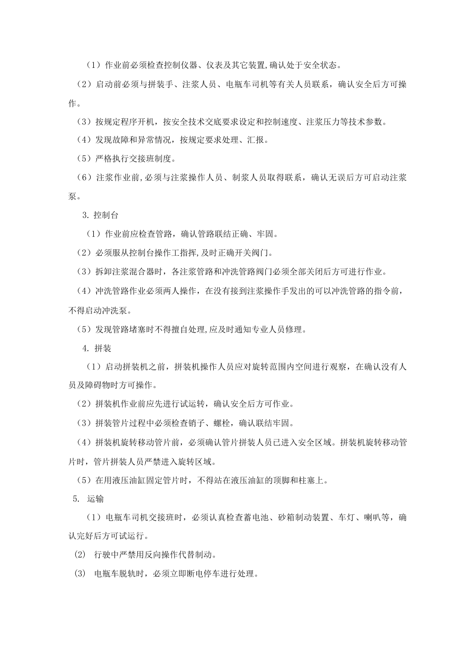 土石方机械操作工安全操作规程_第2页