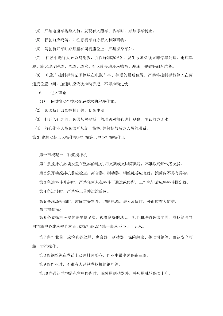 土石方机械操作工安全操作规程_第3页
