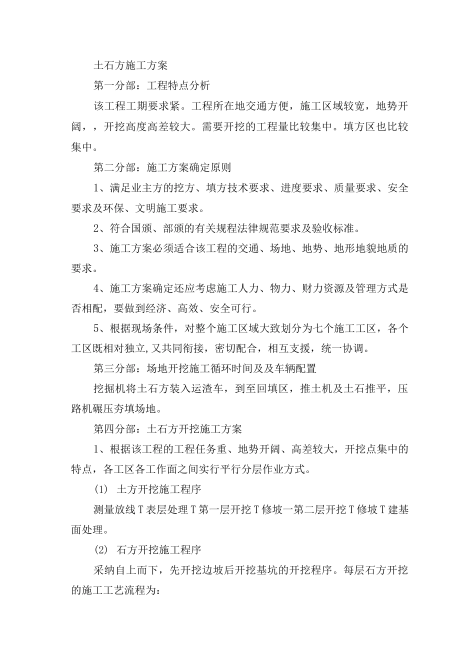 土石方施工方案_第1页