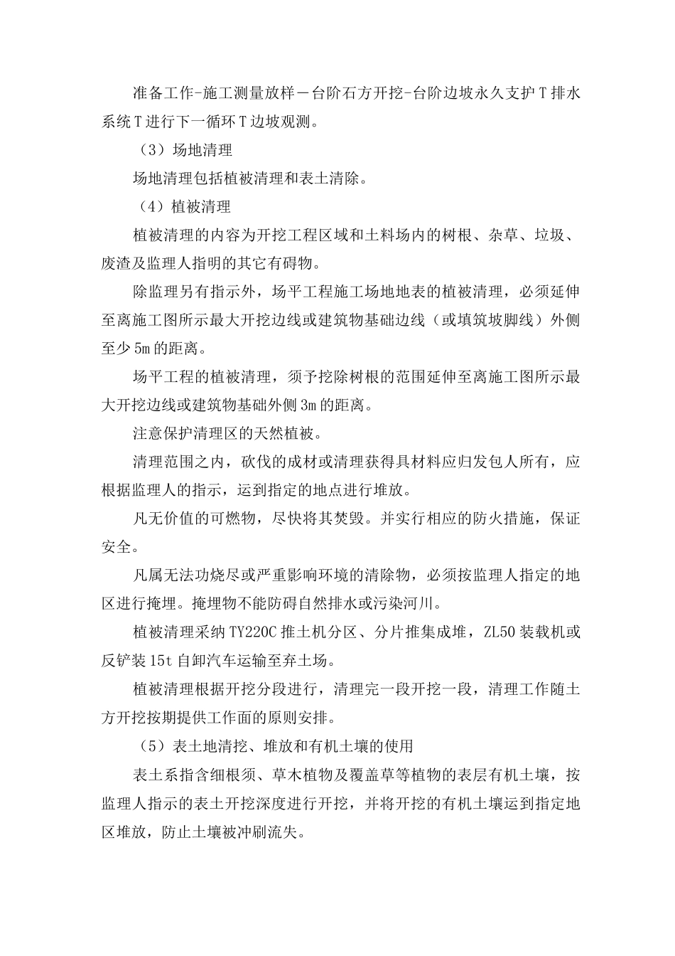 土石方施工方案_第2页