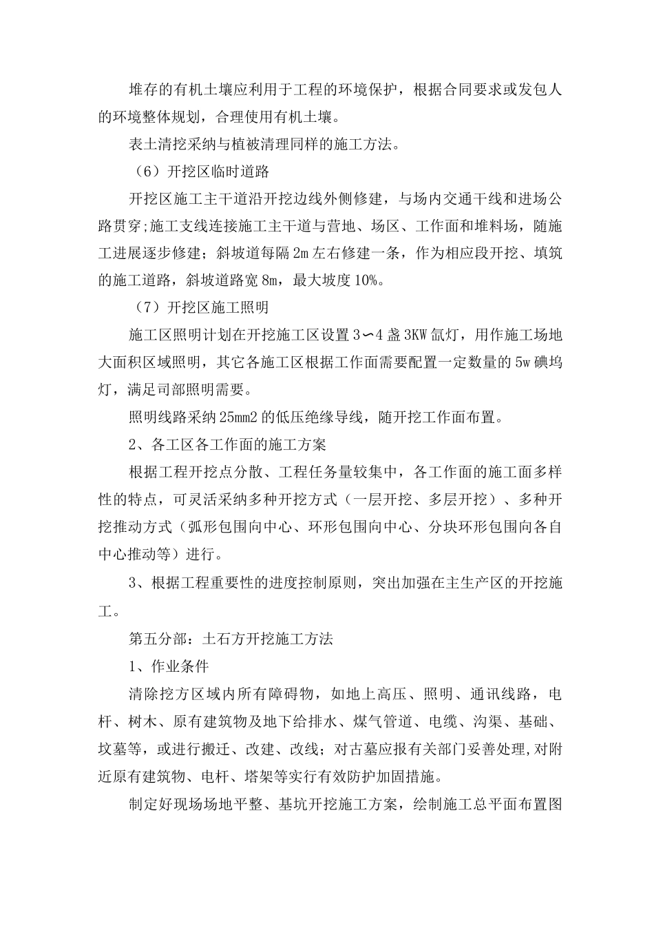 土石方施工方案_第3页