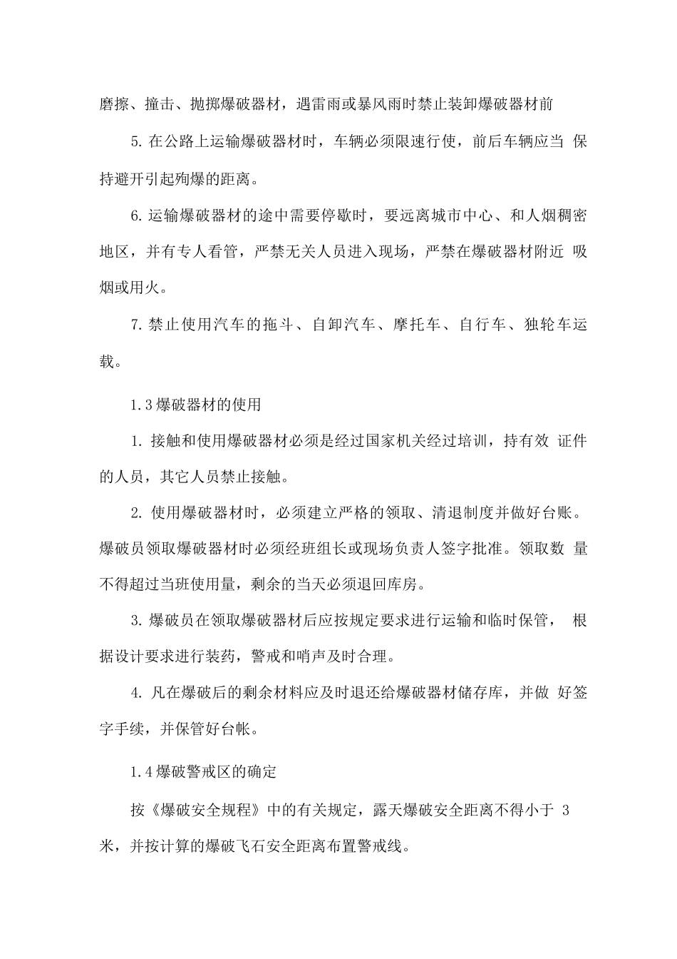 土石方爆破安全措施_第2页