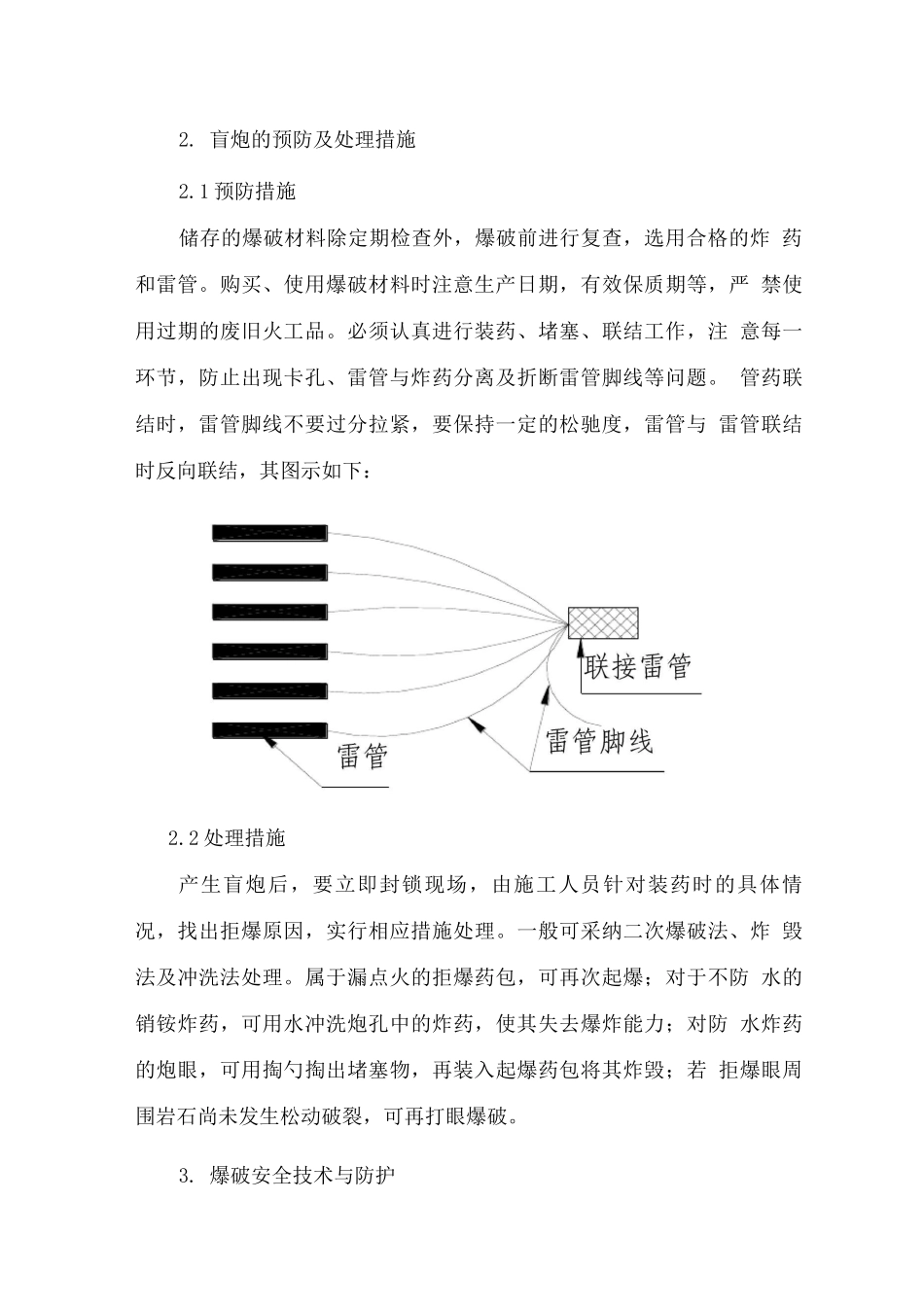 土石方爆破安全措施_第3页