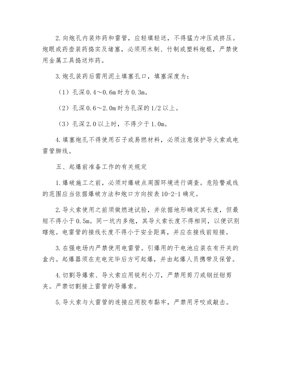土石方的爆破作业相关规定_第3页