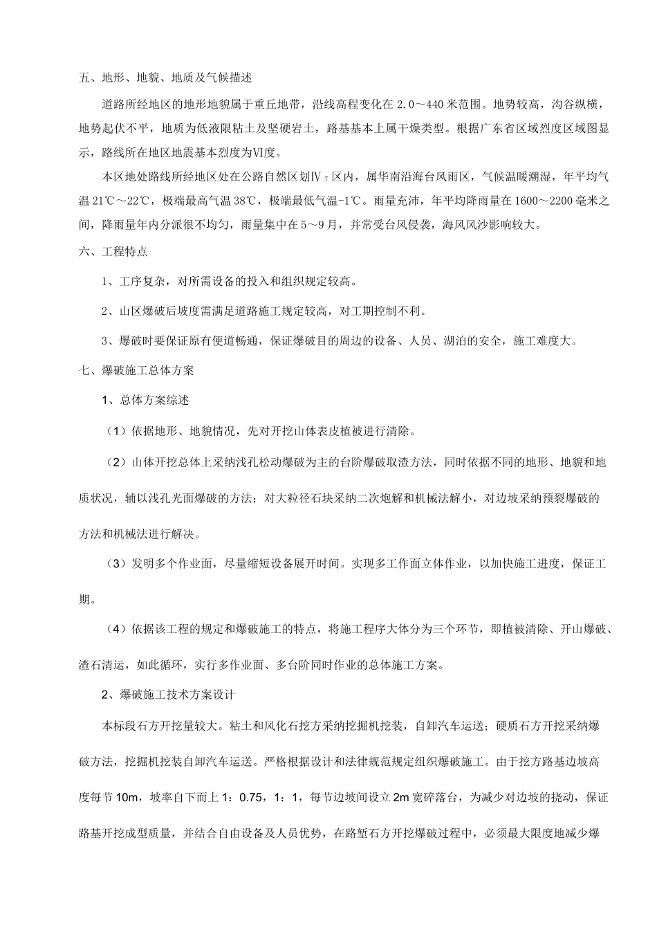 土石方爆破安全技术方案_第2页