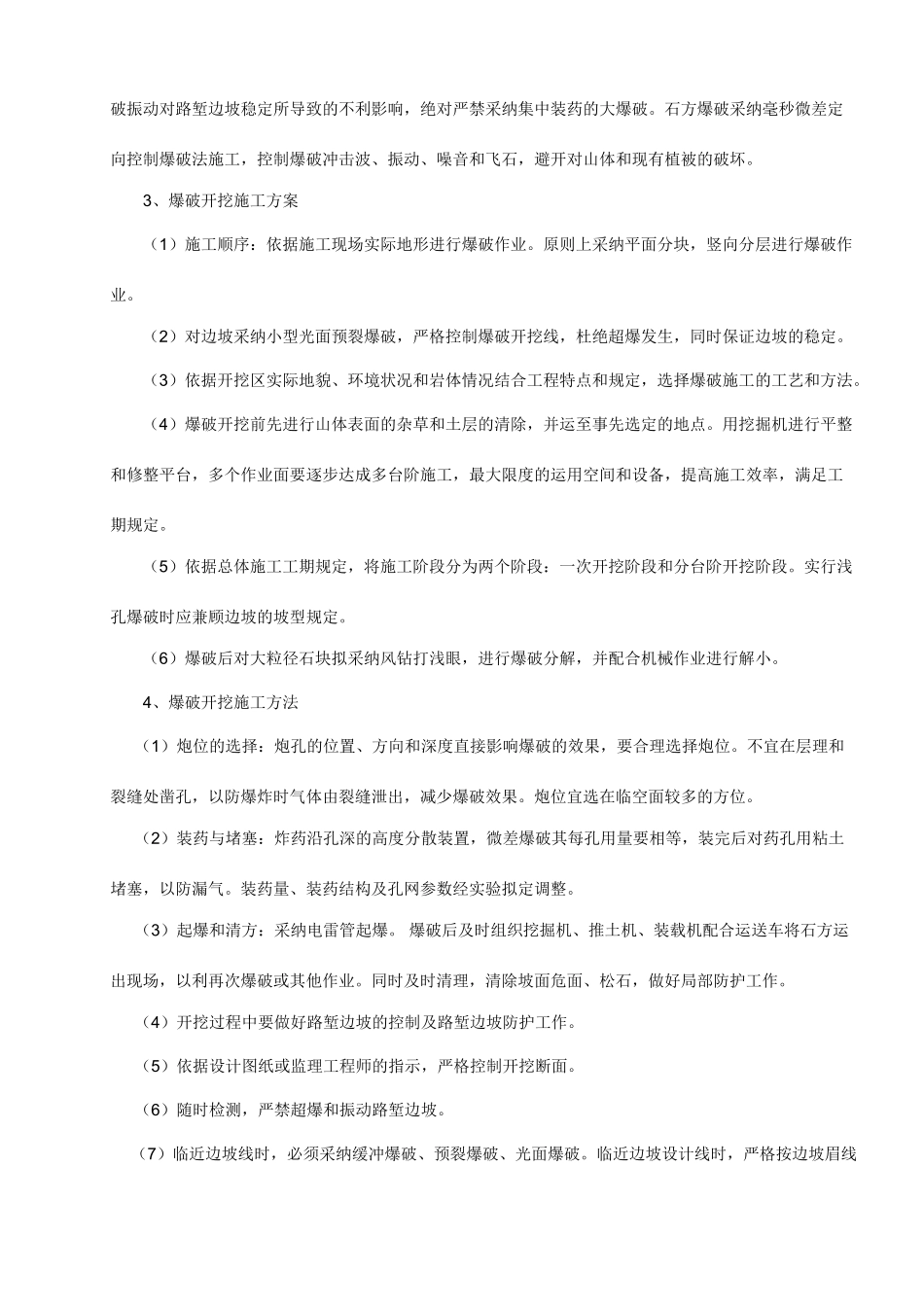 土石方爆破安全技术方案_第3页
