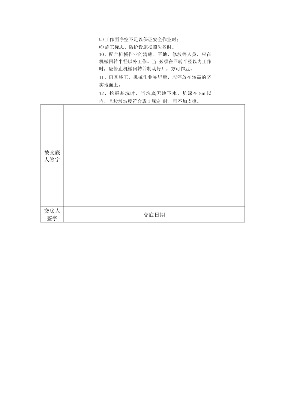 土石方机械作业安全技术交底_第2页