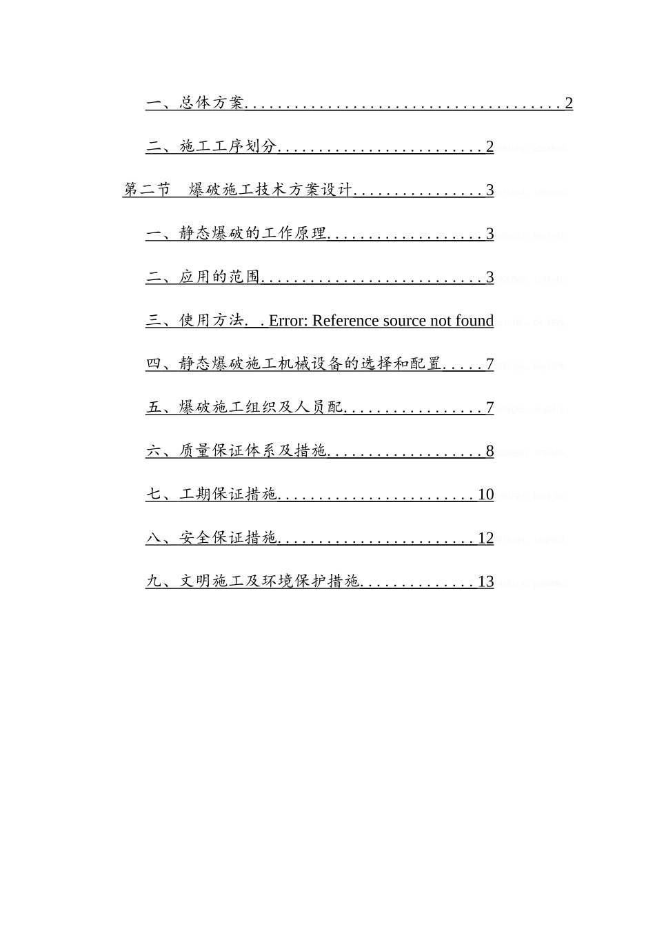 土石方爆破方案_第2页