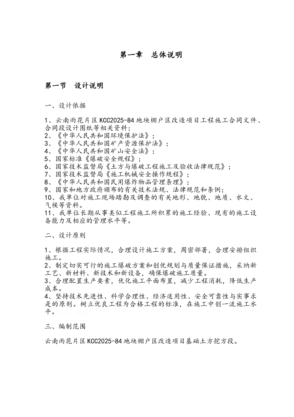 土石方爆破方案_第3页