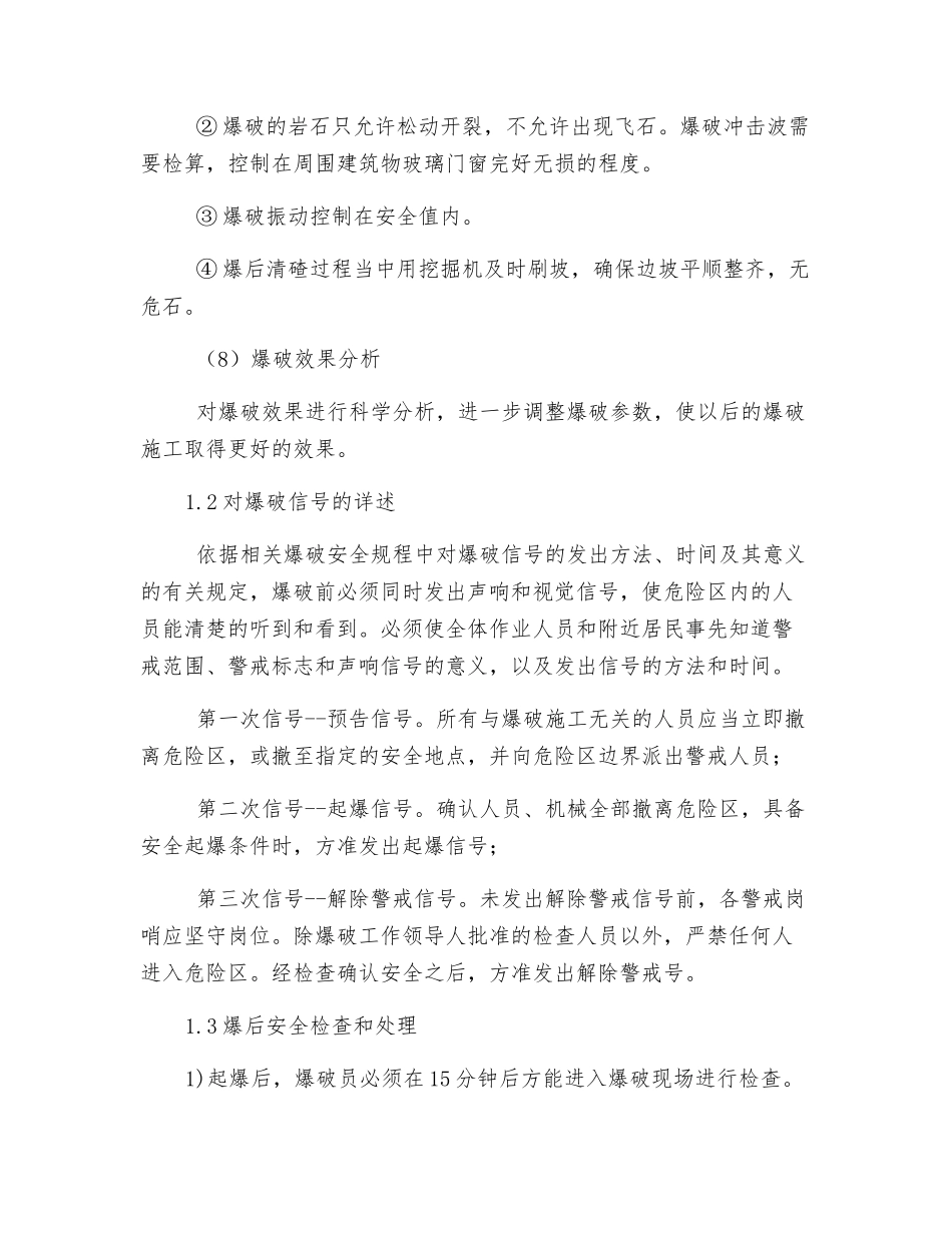 土石方爆破安全_第2页