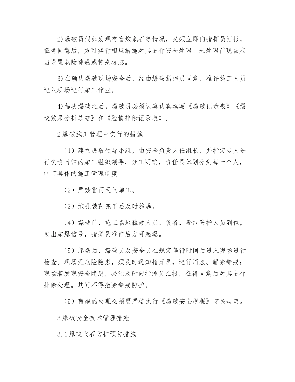 土石方爆破安全_第3页