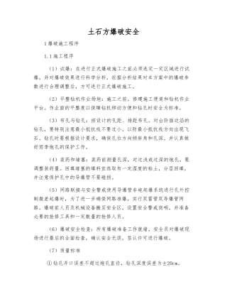 土石方爆破安全