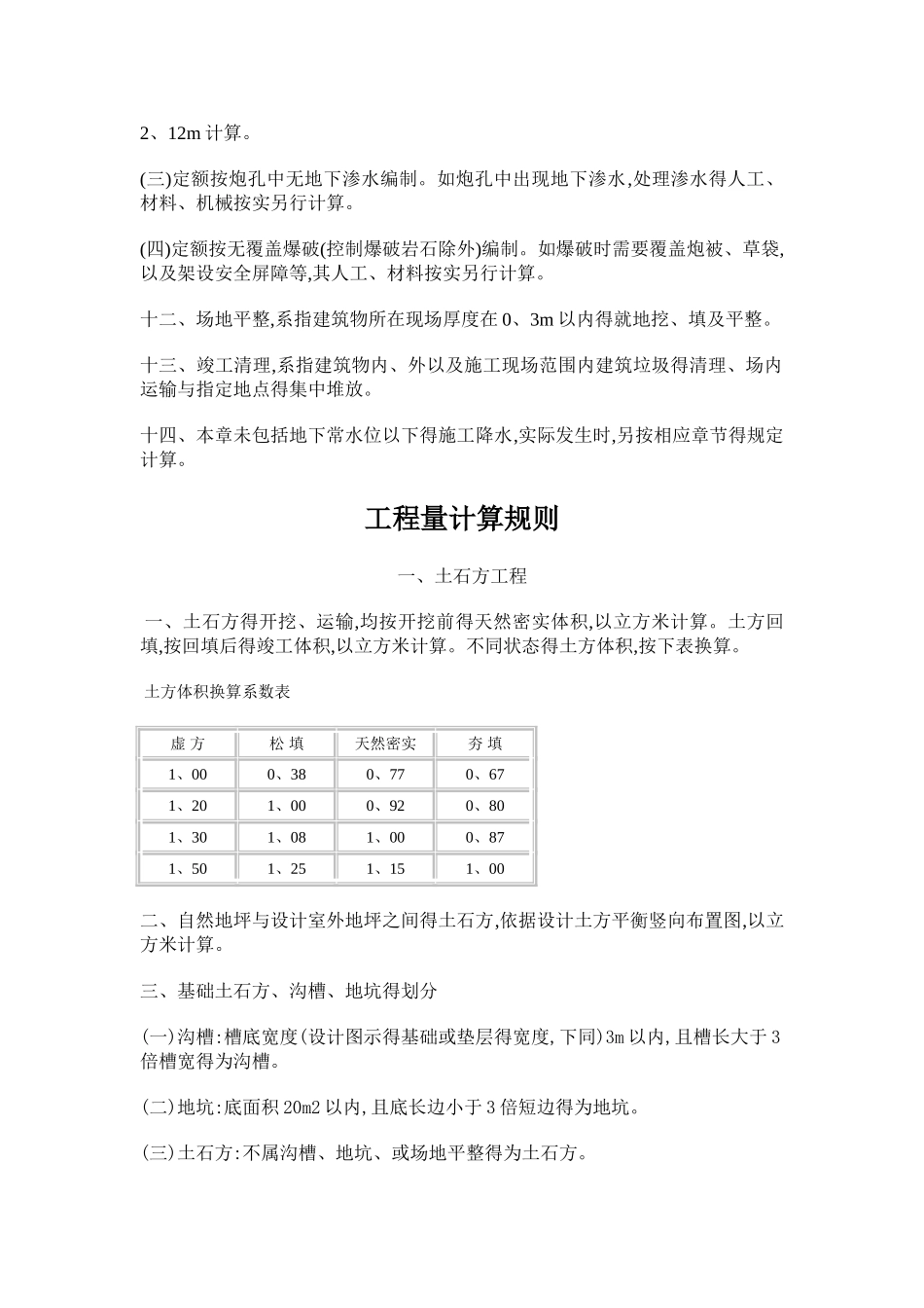 土石方计算规则_第2页