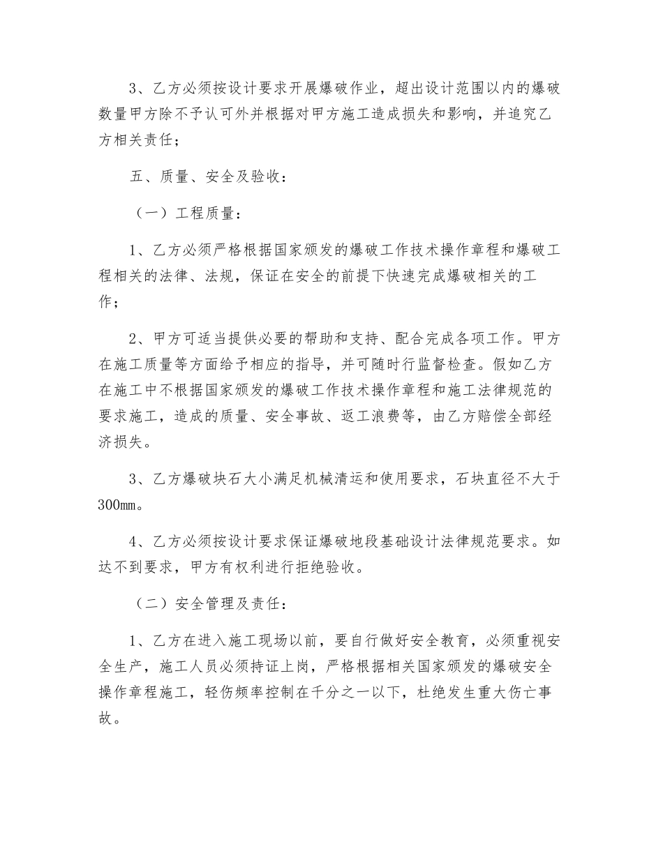 土石方爆破安全施工协议书_第2页