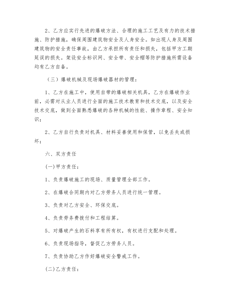土石方爆破安全施工协议书_第3页
