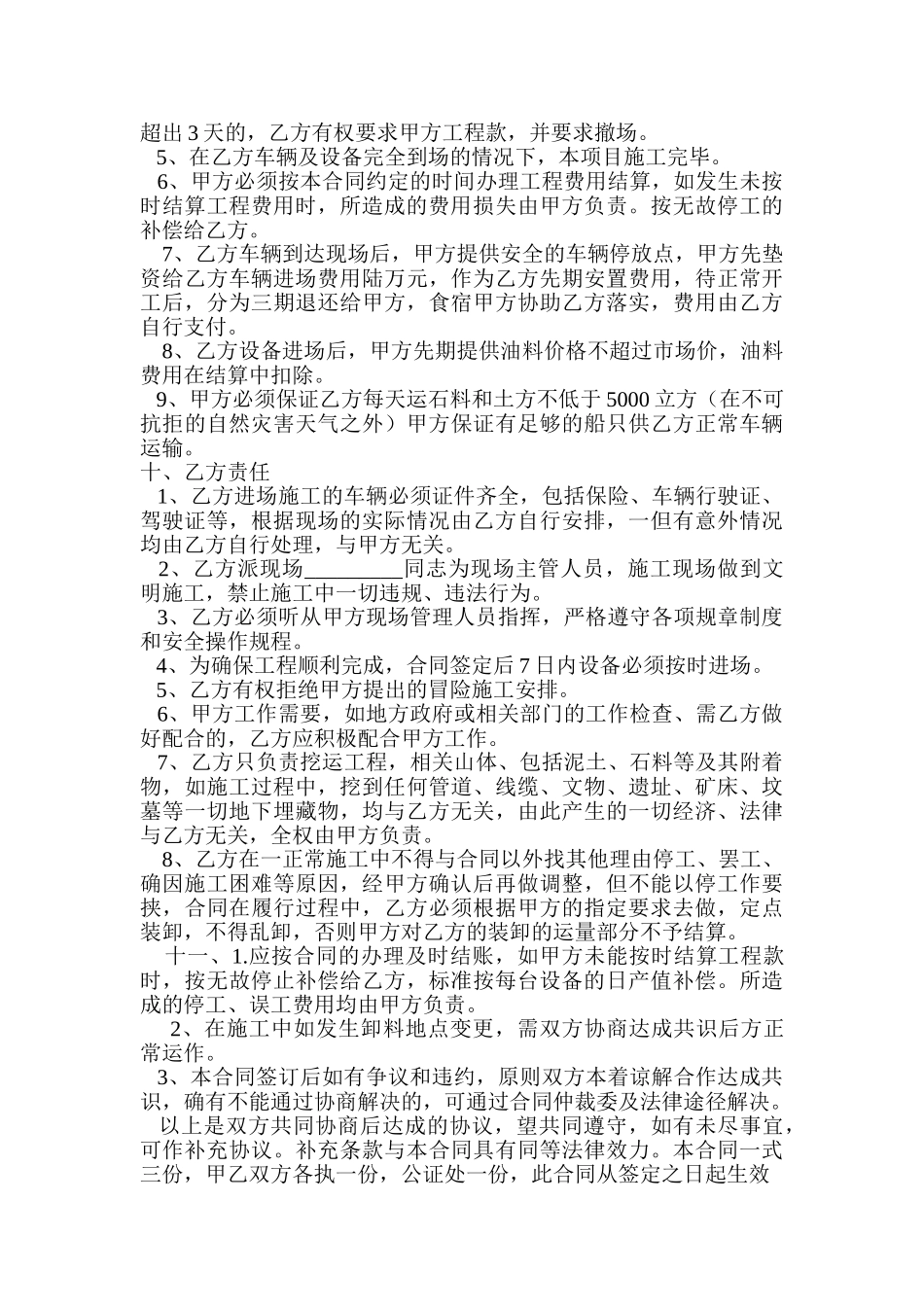 土石方运输承包合同书_第2页