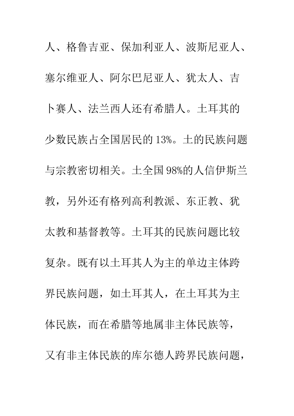 土耳其民族问题及其影响下的对外政策_第2页