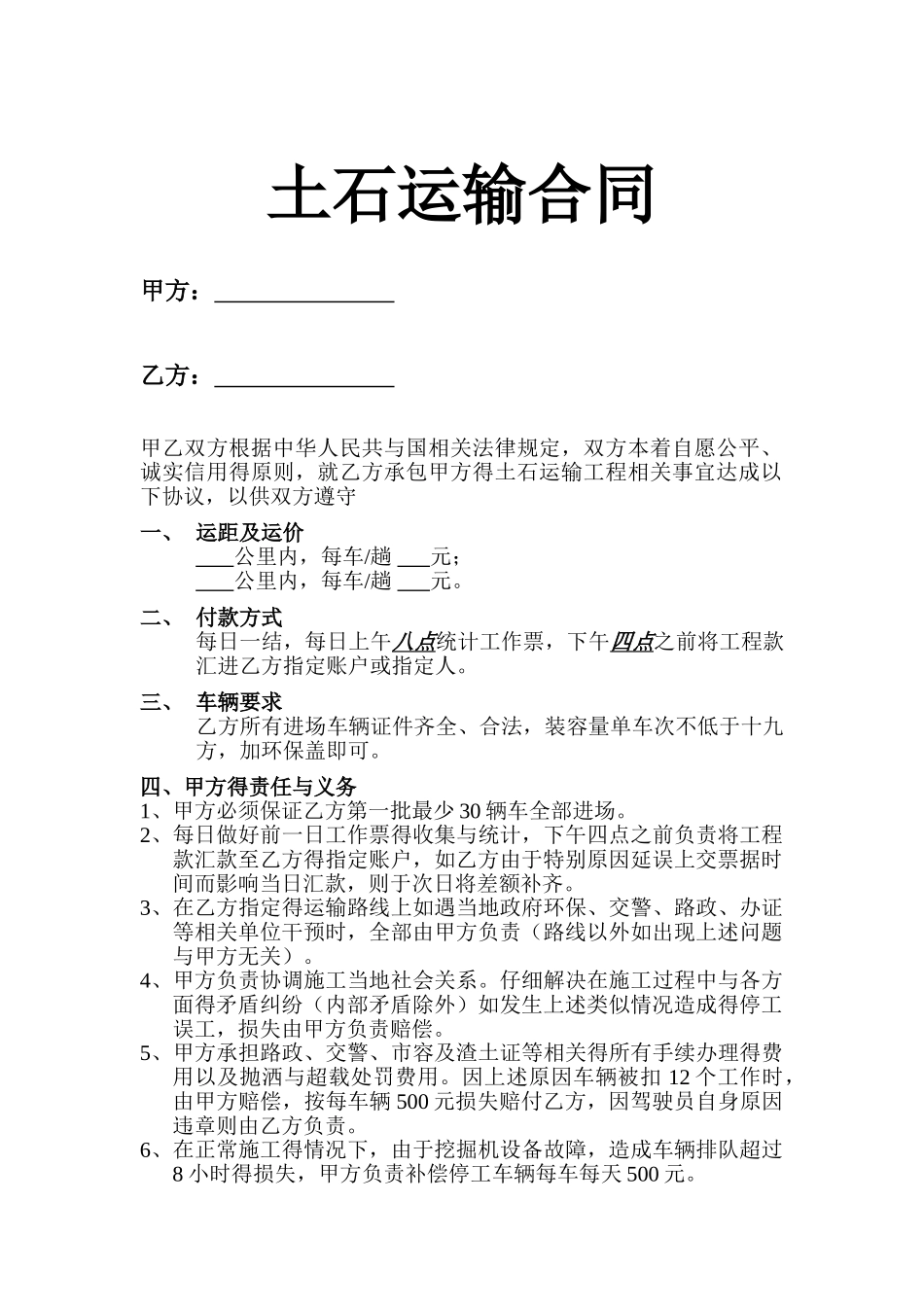 土石运输合同_第1页