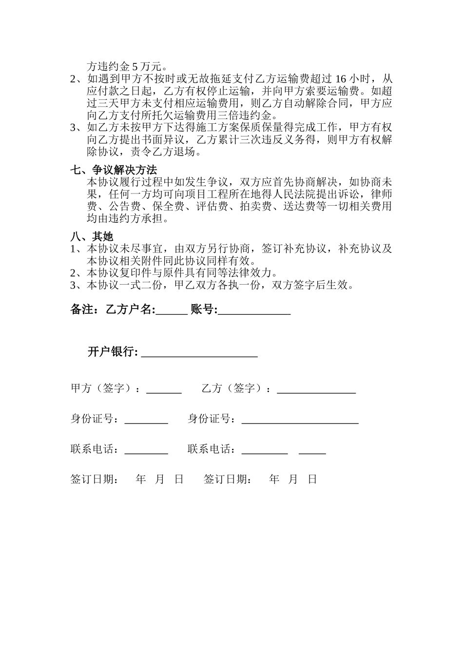 土石运输合同_第3页