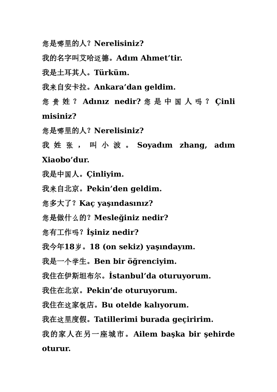 土耳其语常用单词_第2页